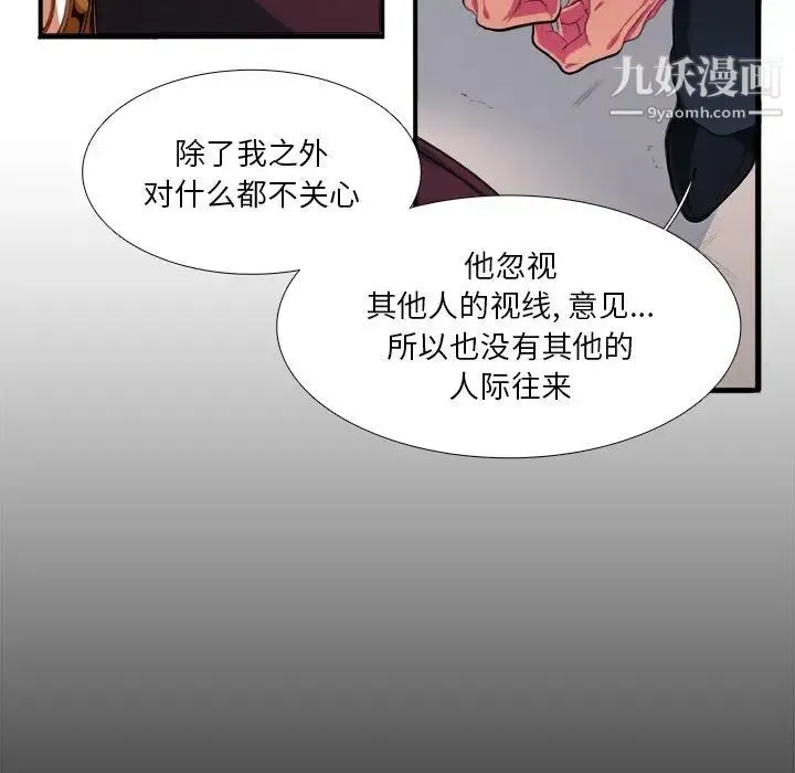 似同非同 第7话 第11页