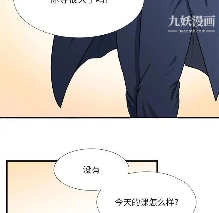 似同非同 第7话 第17页