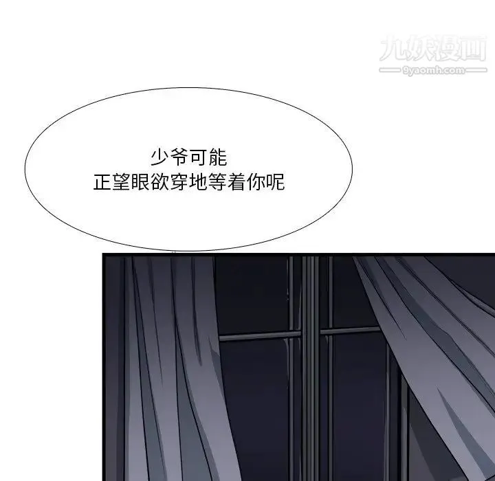似同非同 第7话 第77页