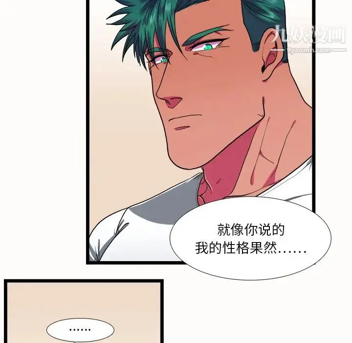 似同非同 第27话 第59页