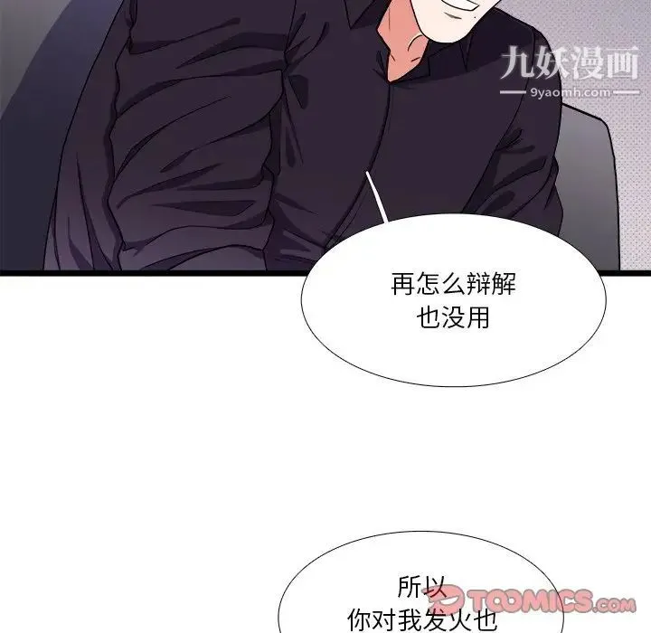 似同非同 第27话 第48页