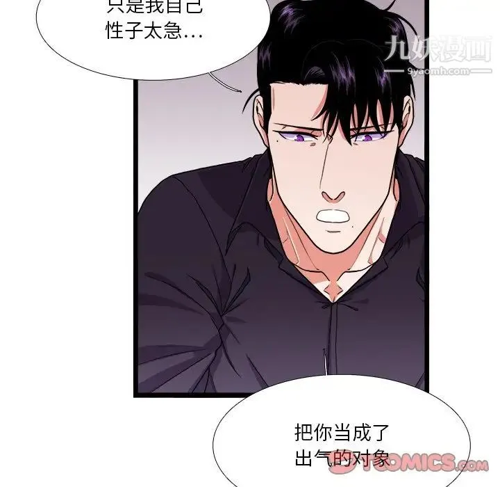 似同非同 第27话 第46页