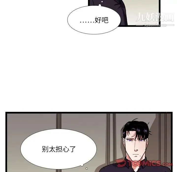 似同非同 第27话 第26页