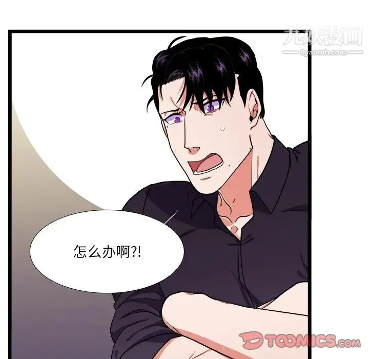 似同非同 第27话 第12页