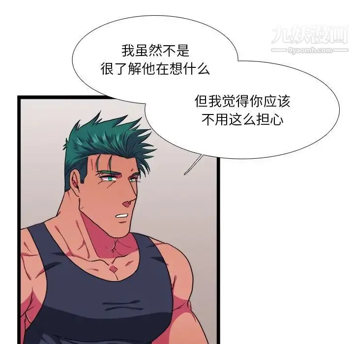 似同非同 第27话 第17页
