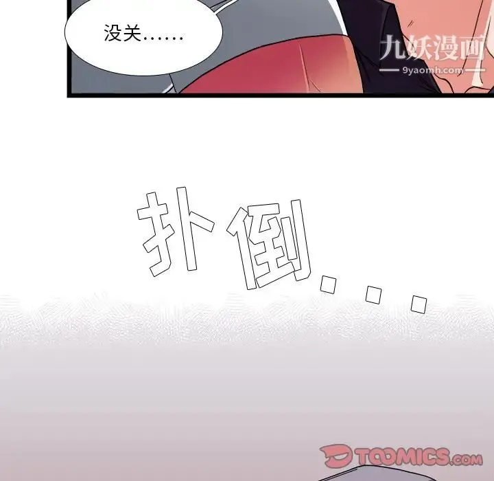 似同非同 第27话 第50页