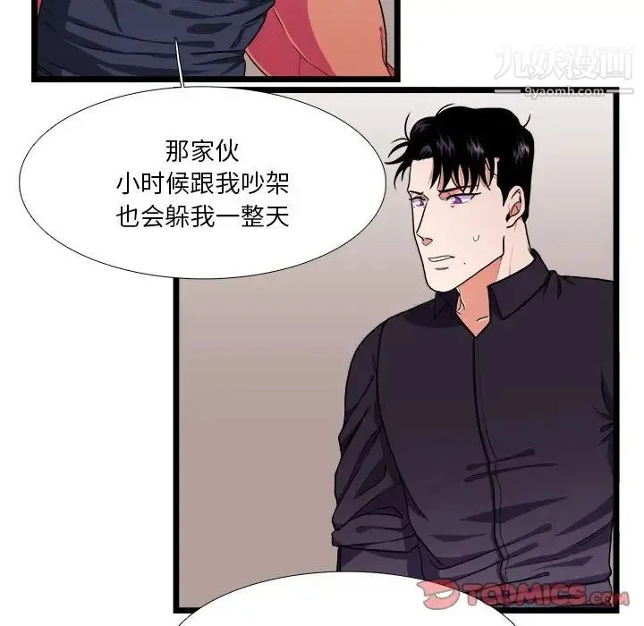 似同非同 第27话 第18页