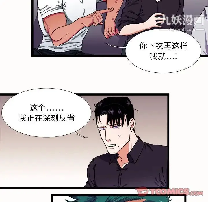 似同非同 第27话 第58页