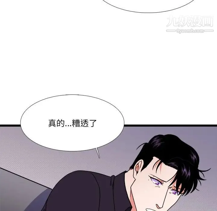 似同非同 第27话 第47页