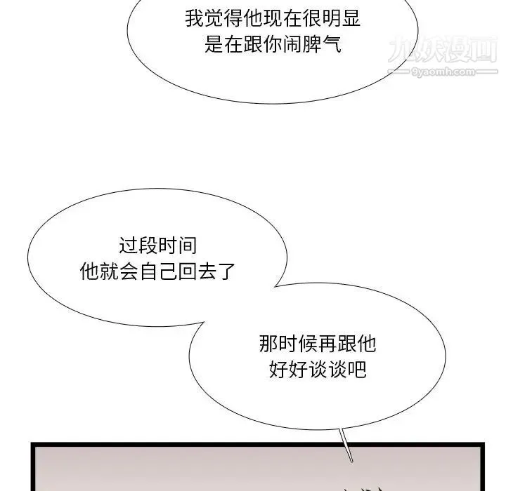 似同非同 第27话 第19页