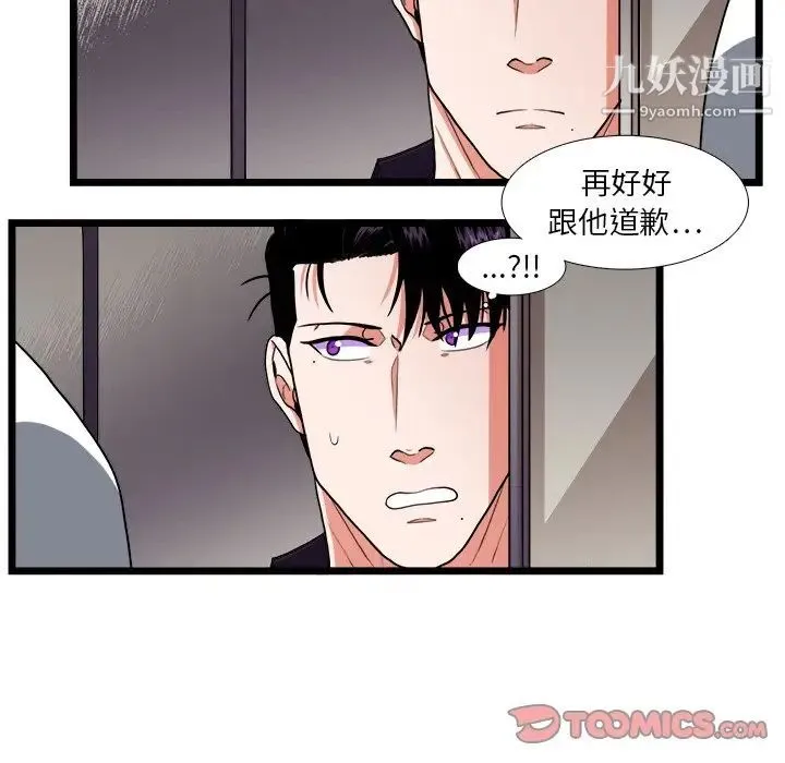 似同非同 第27话 第28页