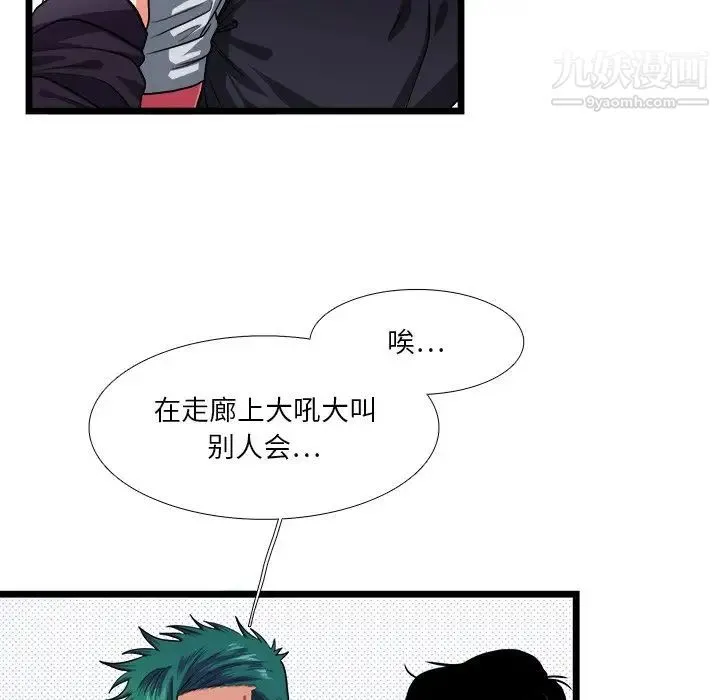 似同非同 第27话 第35页