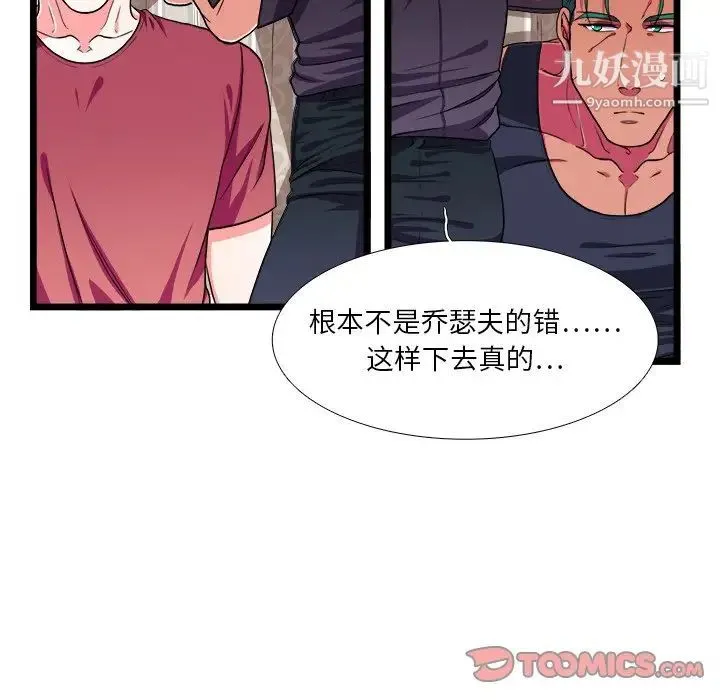 似同非同 第27话 第14页