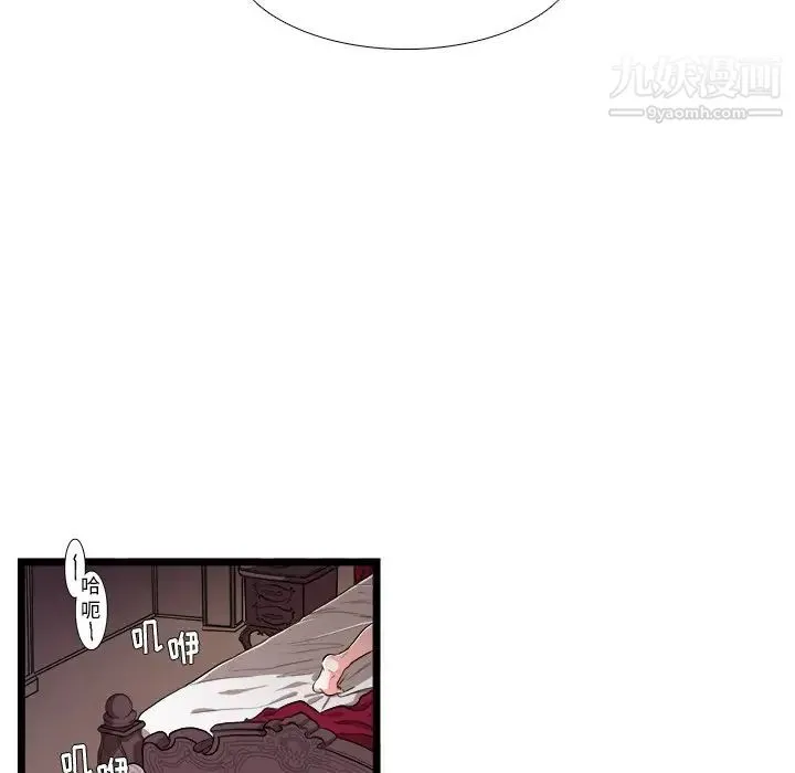 似同非同 第25话 第9页