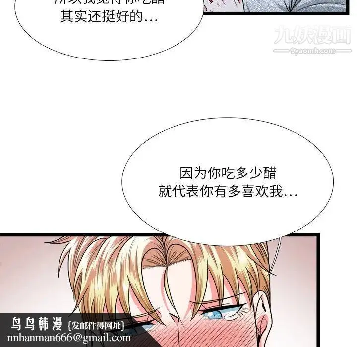 似同非同 第25话 第37页