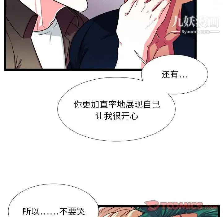 似同非同 第25话 第44页