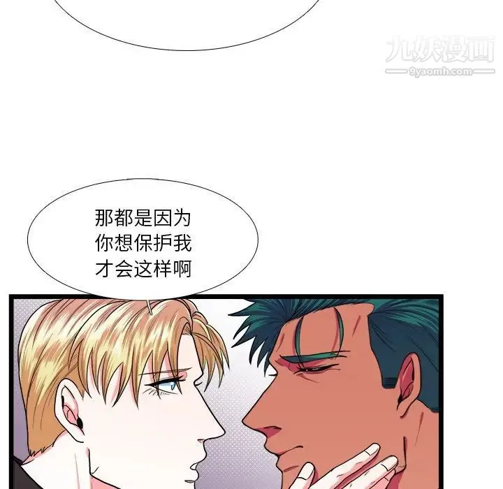 似同非同 第25话 第43页