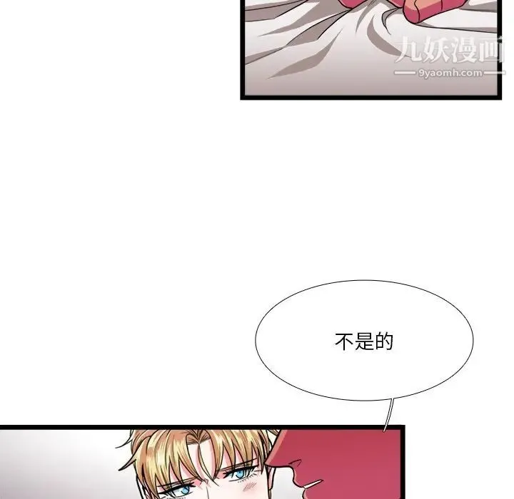 似同非同 第25话 第39页