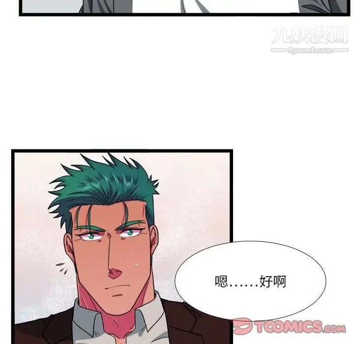 似同非同 第29话 第66页