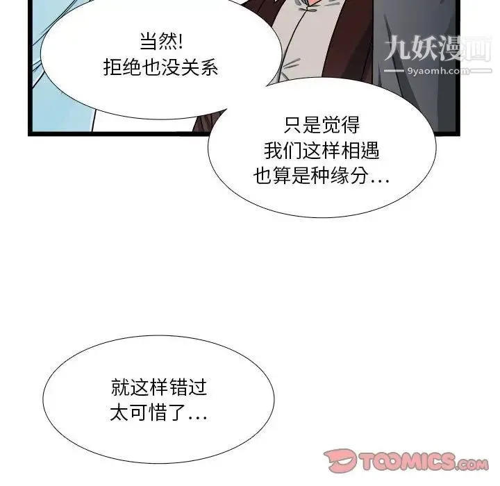 似同非同 第29话 第64页