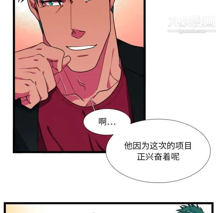 似同非同 第29话 第33页
