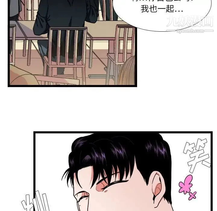 似同非同 第29话 第29页