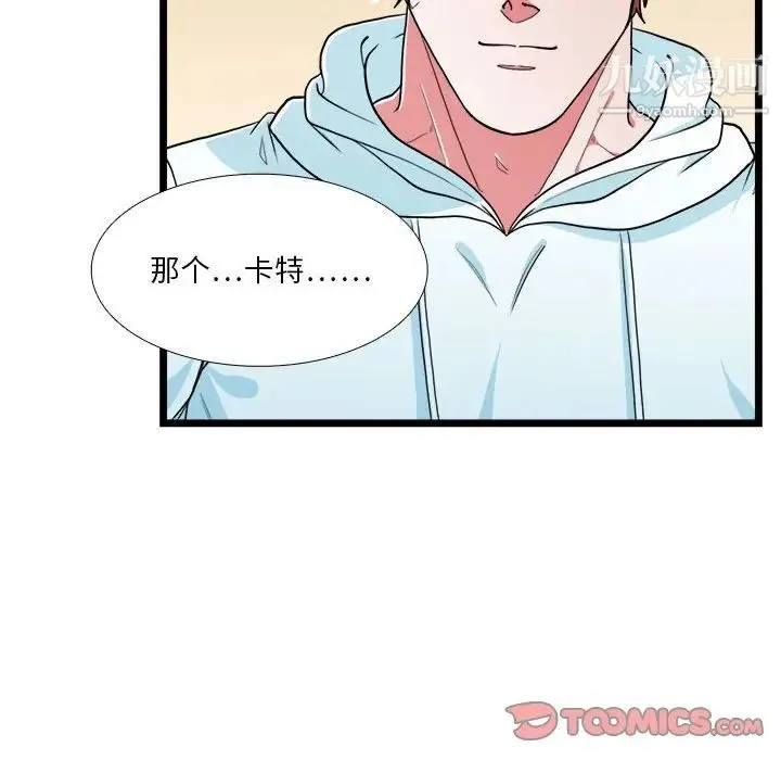 似同非同 第29话 第48页