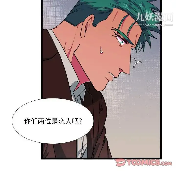 似同非同 第29话 第52页