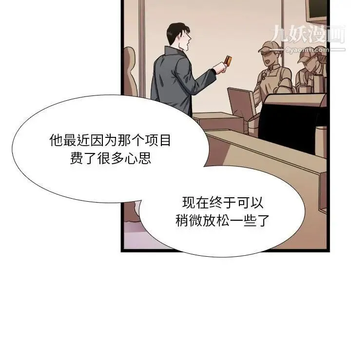 似同非同 第29话 第35页