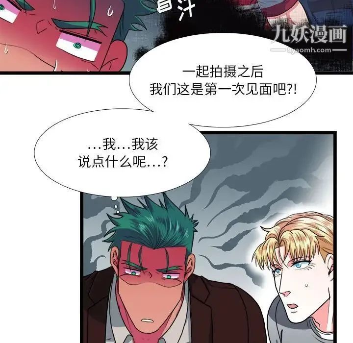 似同非同 第29话 第45页