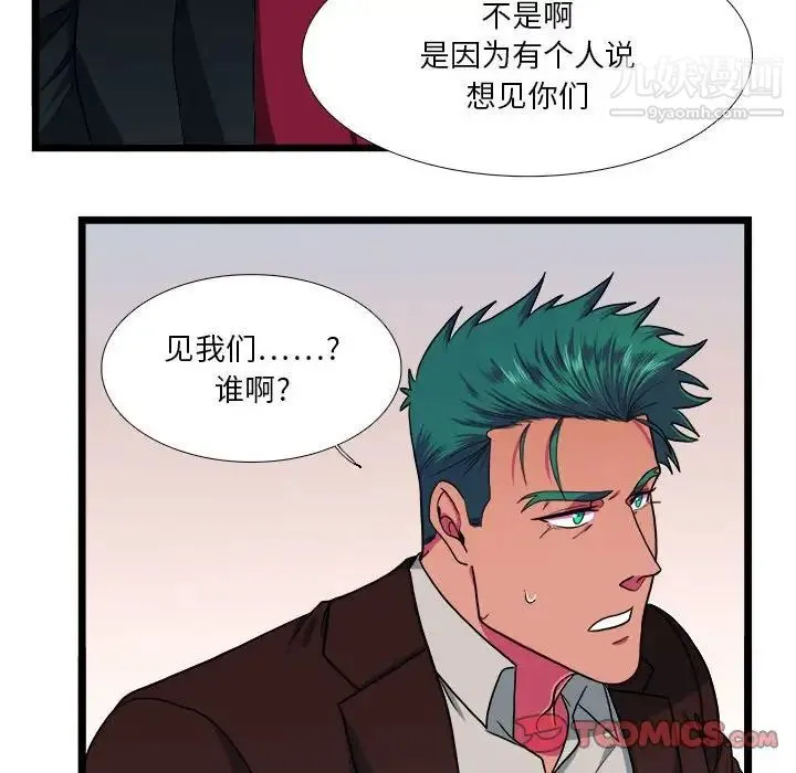 似同非同 第29话 第38页