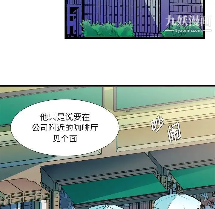 似同非同 第29话 第21页