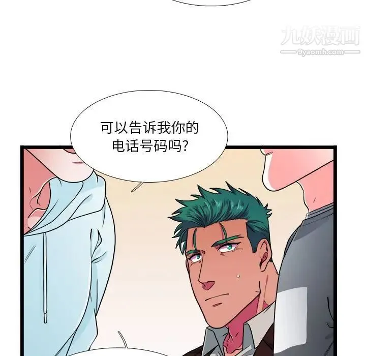 似同非同 第29话 第63页