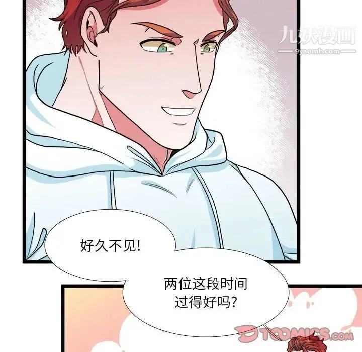 似同非同 第29话 第42页