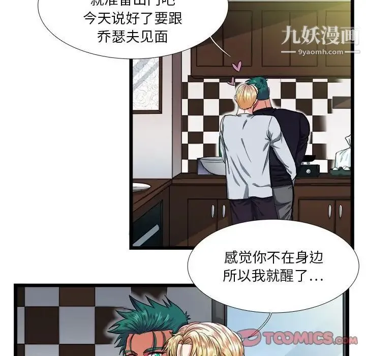 似同非同 第29话 第10页