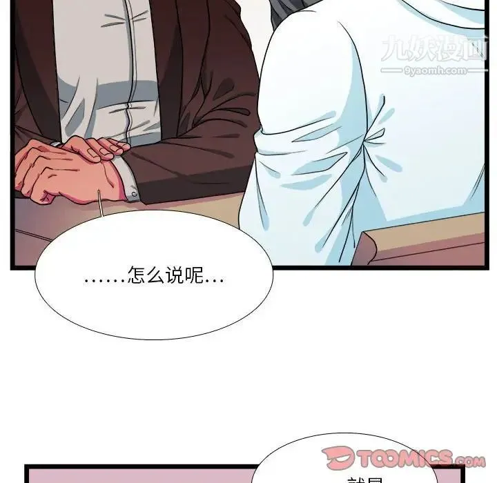 似同非同 第29话 第50页