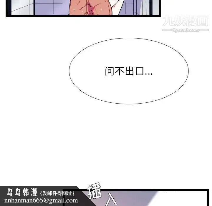 似同非同 第20话 第30页