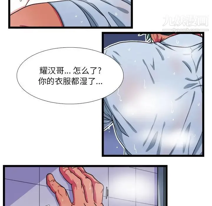 似同非同 第20话 第20页