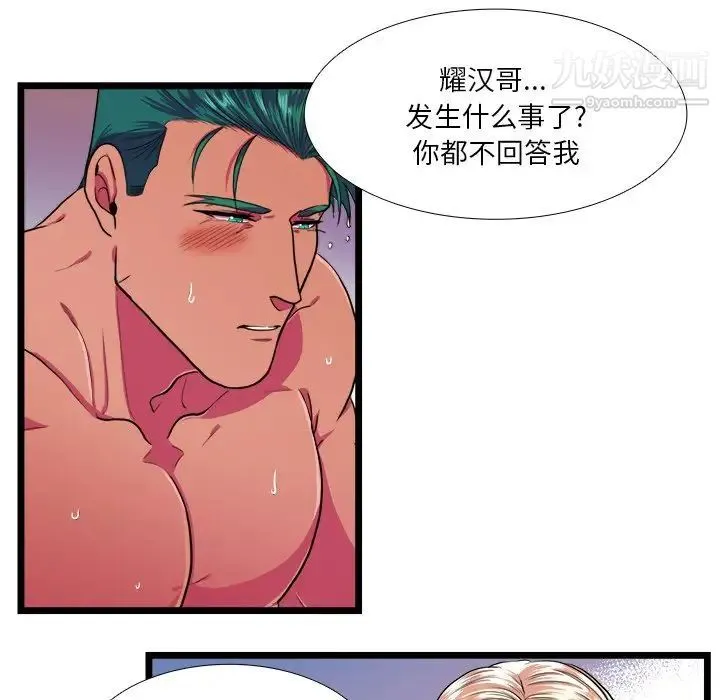 似同非同 第20话 第44页