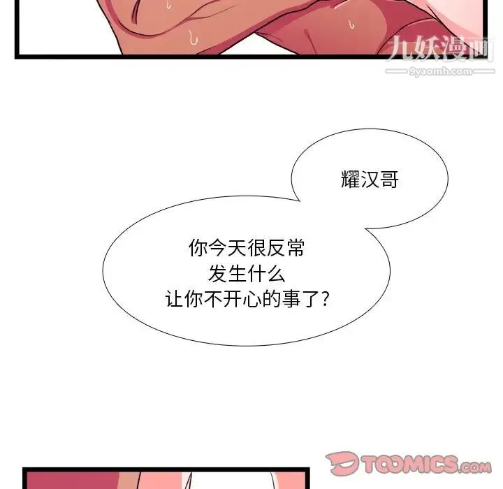 似同非同 第20话 第49页