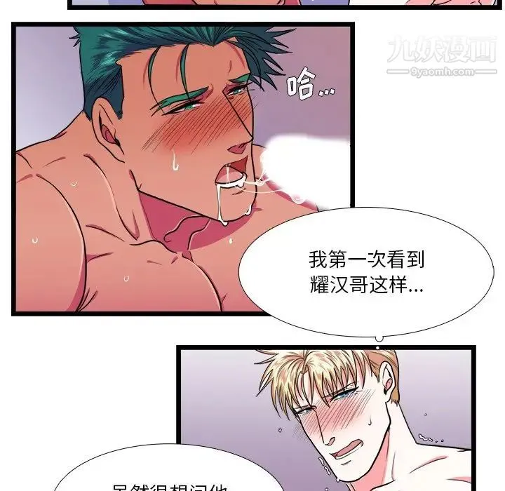 似同非同 第20话 第28页