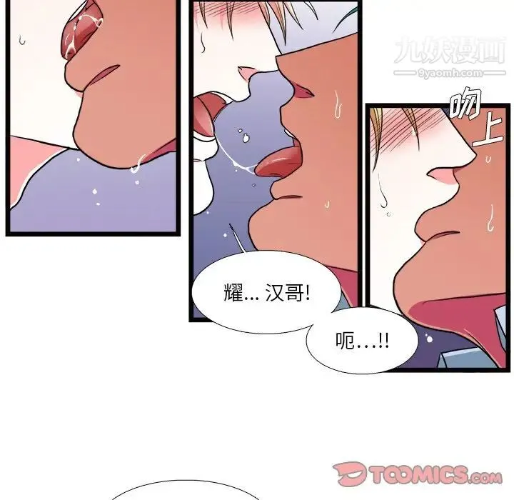 似同非同 第20话 第23页