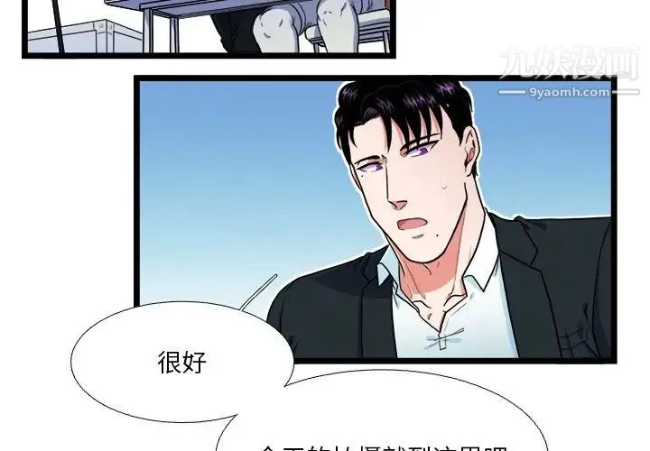 似同非同 第20话 第2页