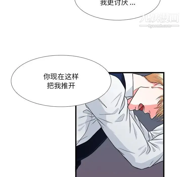 似同非同 第16话 第59页