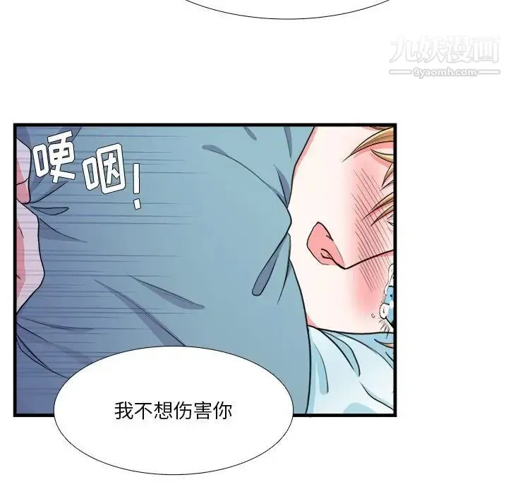似同非同 第16话 第54页