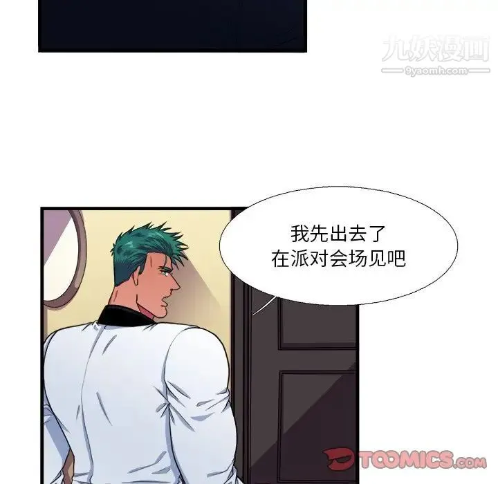 似同非同 第16话 第14页