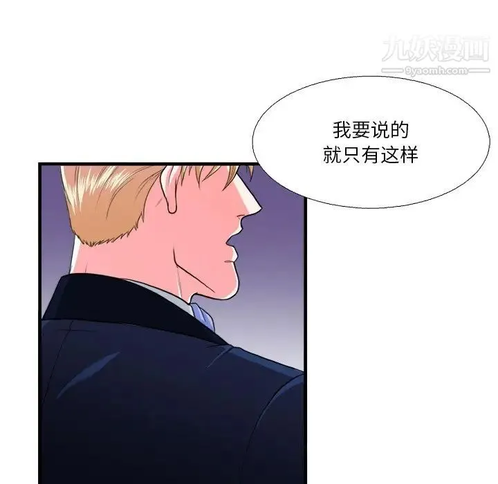 似同非同 第16话 第13页