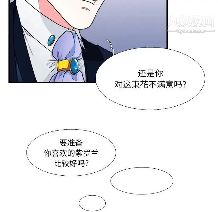 似同非同 第16话 第9页
