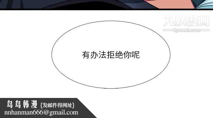 似同非同 第16话 第71页