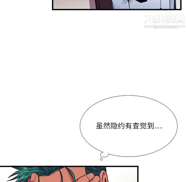 似同非同 第16话 第19页